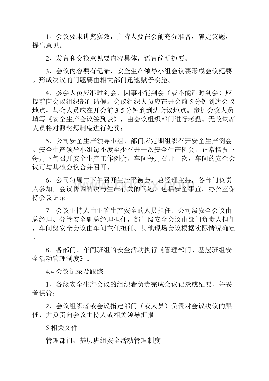 化工企业安全标准化安全生产管理制度汇编.docx_第3页