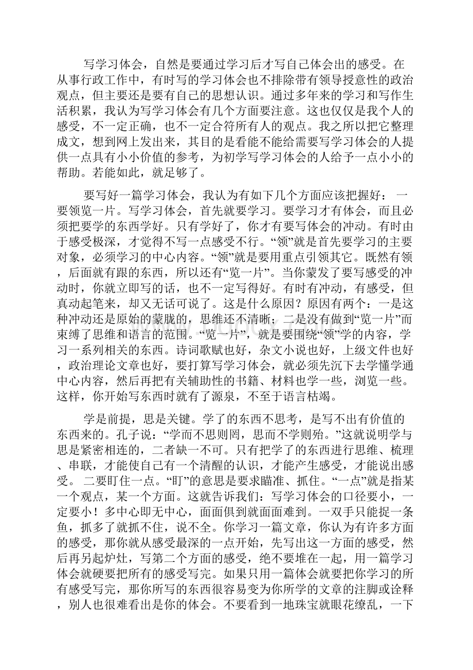 如何写心得体会结尾.docx_第3页