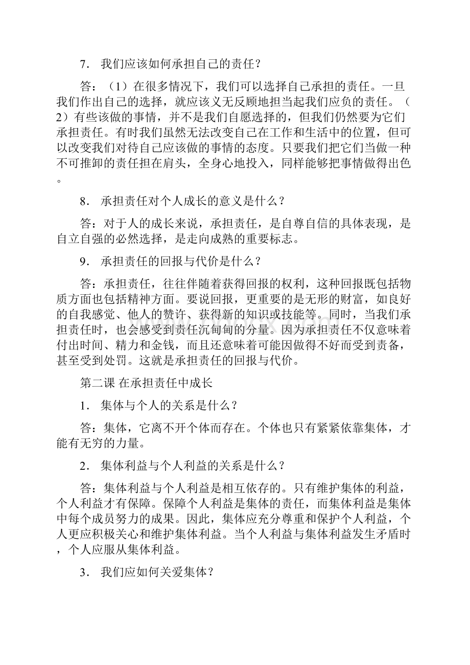 九年级思品总复习二.docx_第2页