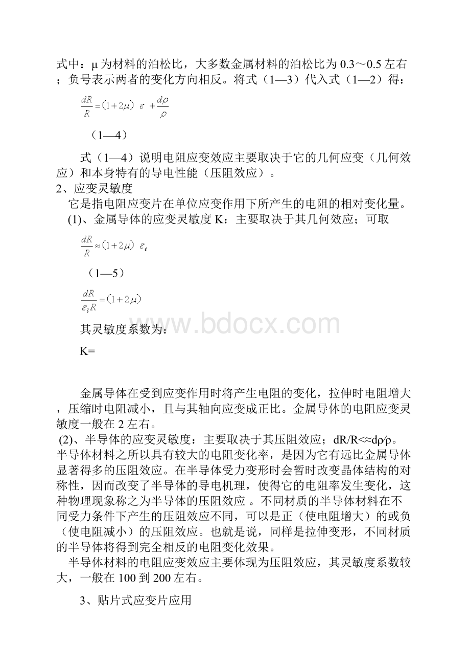 实验一应变式传感器资料.docx_第2页