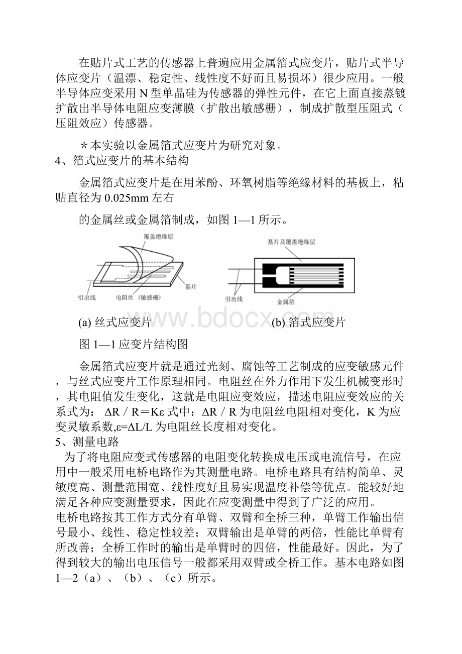 实验一应变式传感器资料.docx_第3页