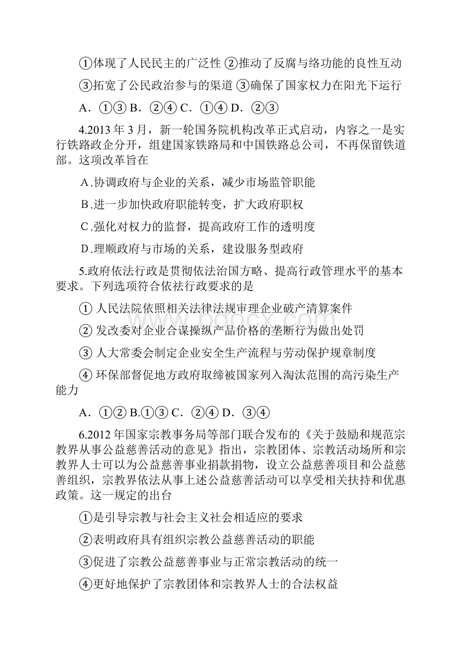 北京市房山区周口店中学届高三上学期期中考试政治试题及答案.docx_第2页