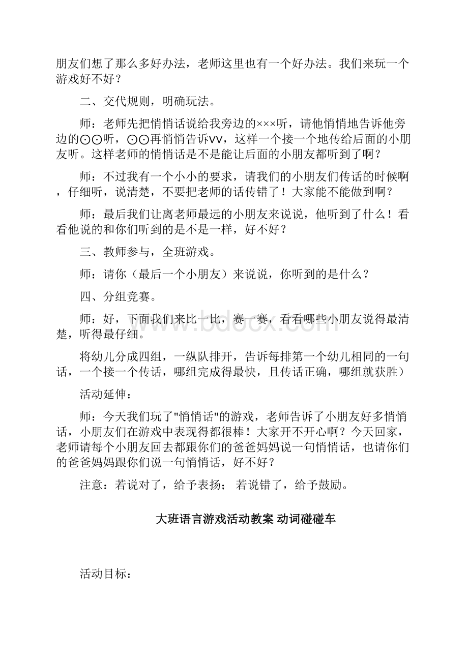 创意教案最新幼儿教育大班语言游戏教案悄悄话四篇.docx_第2页