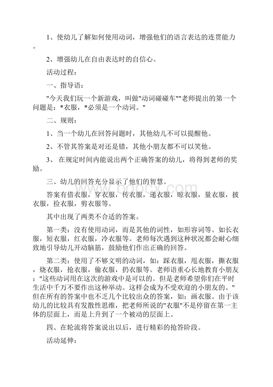 创意教案最新幼儿教育大班语言游戏教案悄悄话四篇.docx_第3页