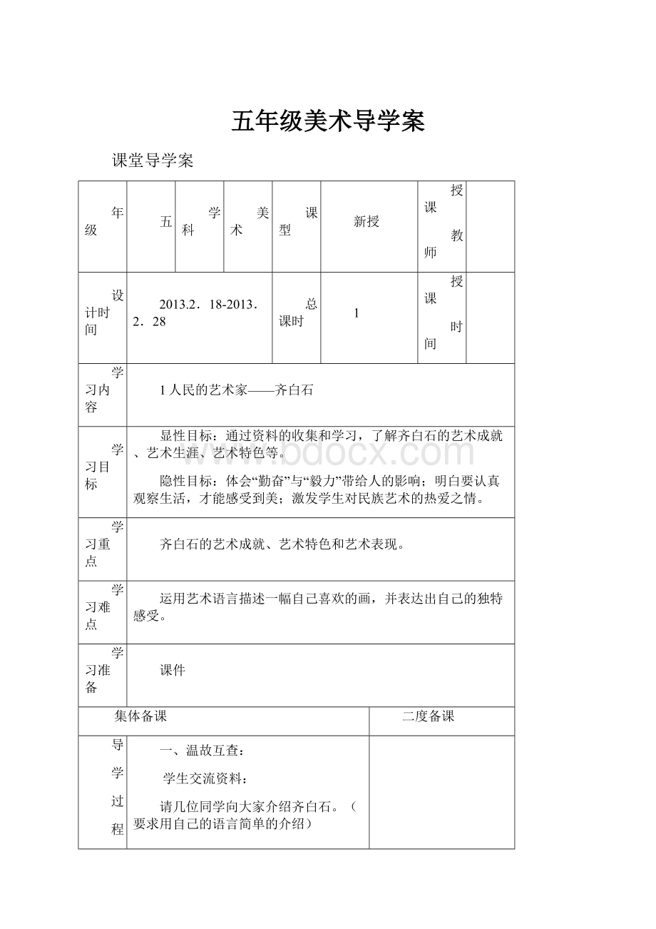 五年级美术导学案.docx_第1页