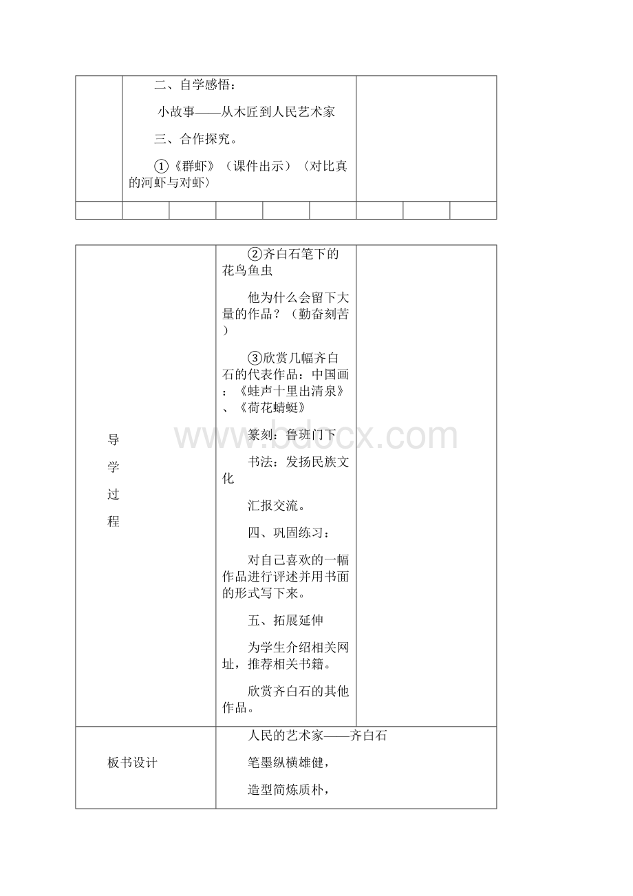 五年级美术导学案.docx_第2页