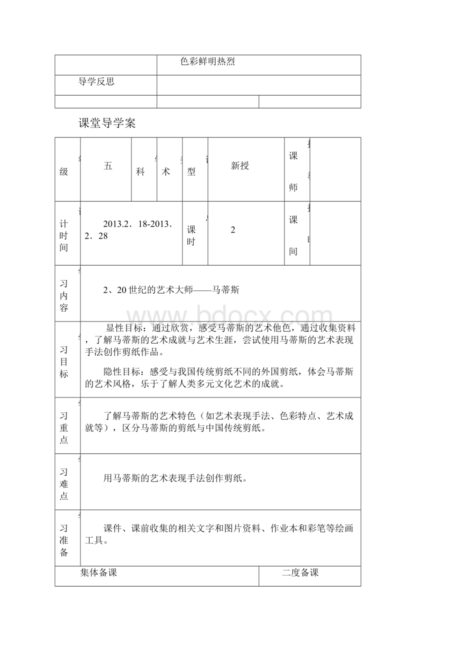 五年级美术导学案.docx_第3页