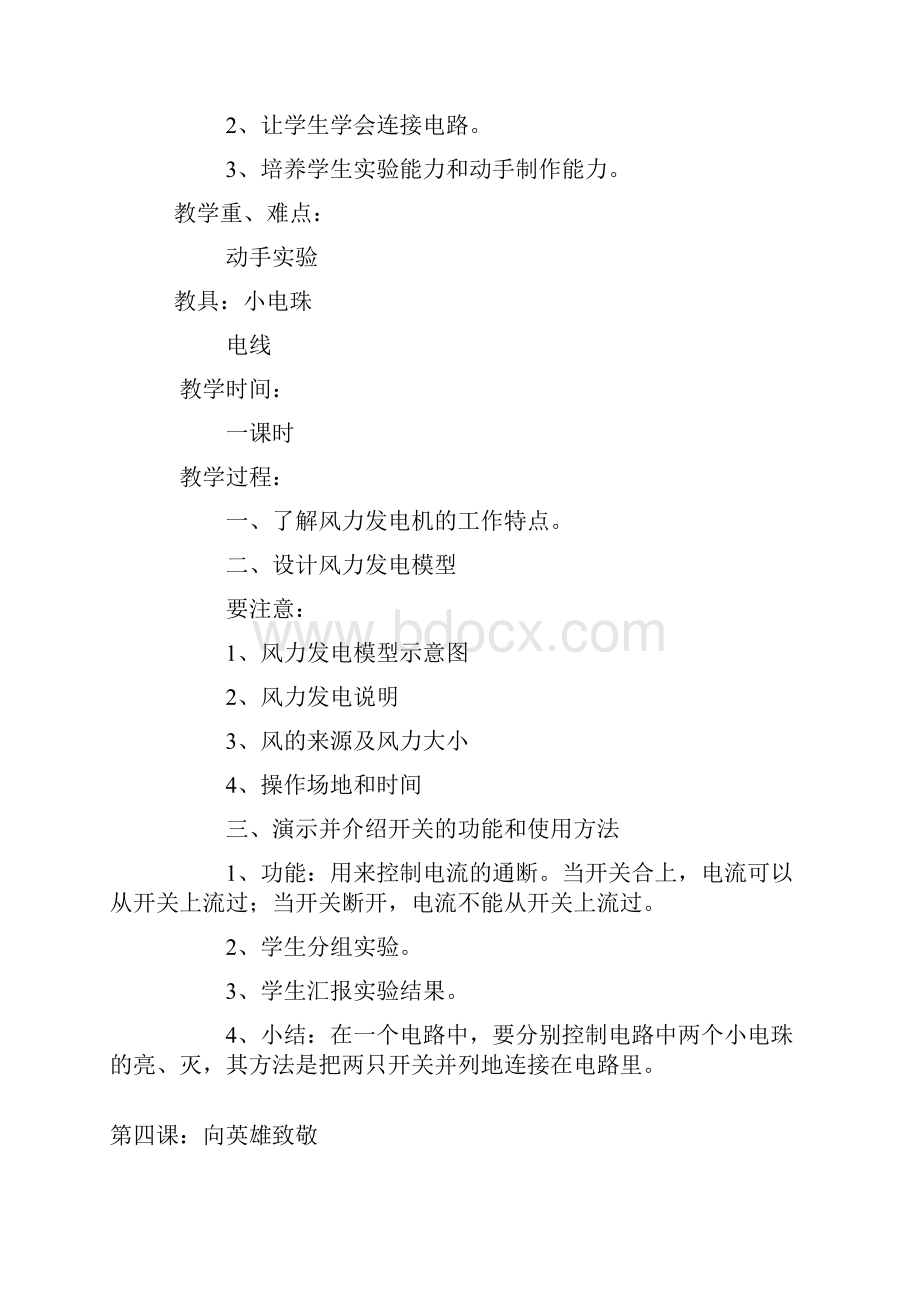 科技活动教案.docx_第3页