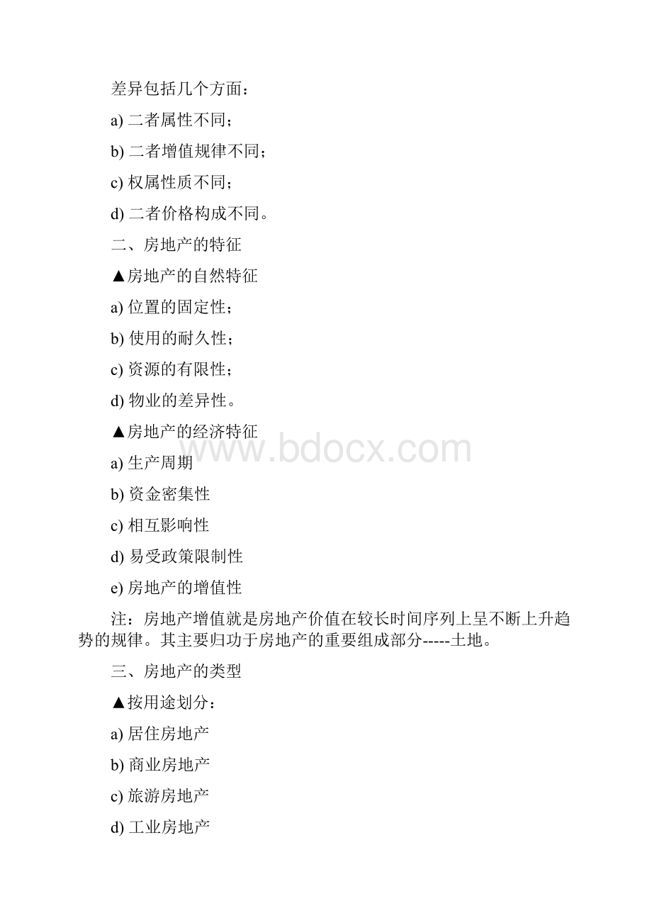 房地产基础知识培训.docx_第2页