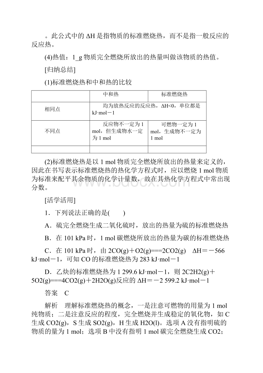 步步高学年高中化学 专题1 第一单元 第4课时 能源的充分利用学案 苏教版选修4.docx_第3页