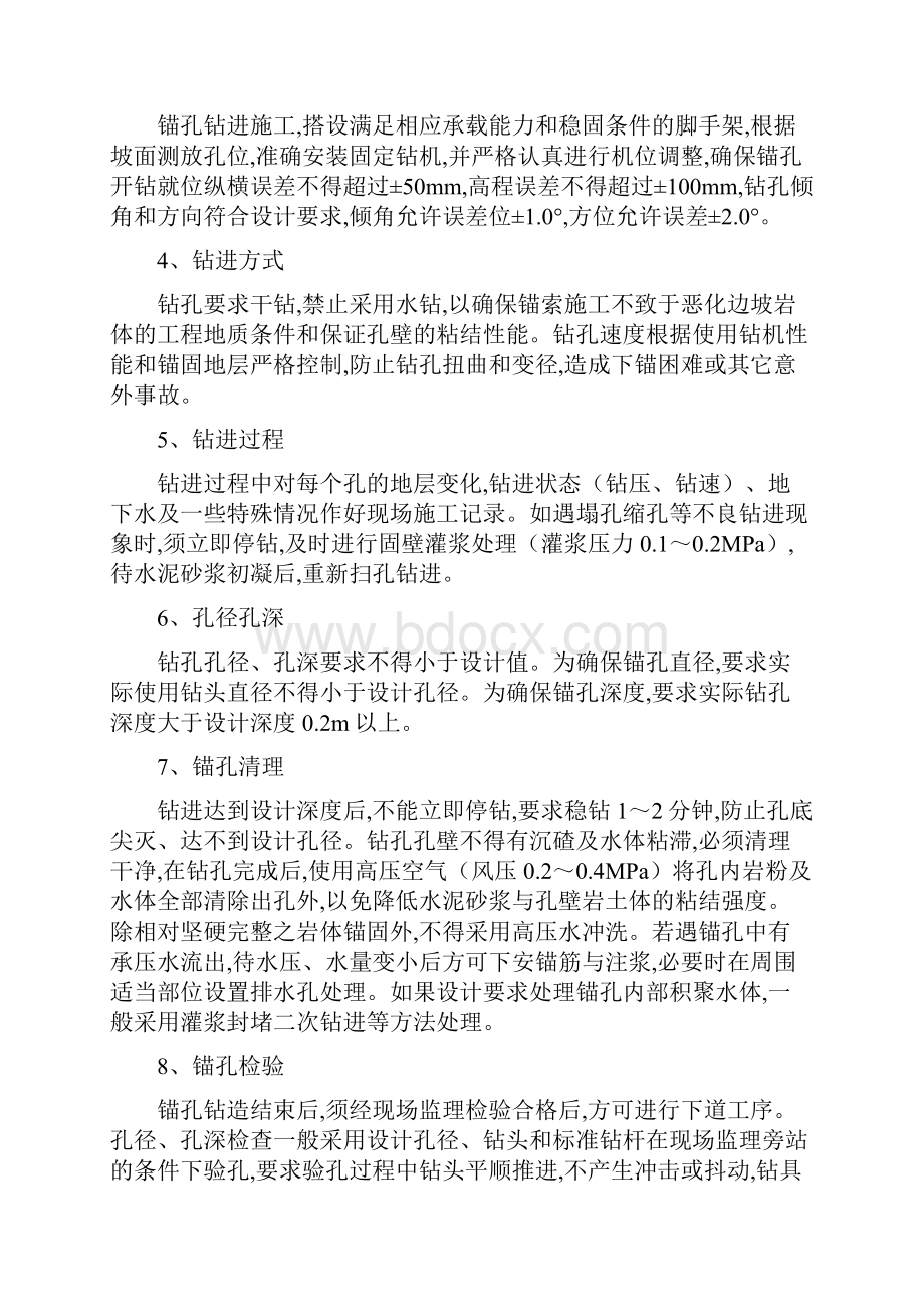 最新预应力锚索高边坡防护施工方案.docx_第2页