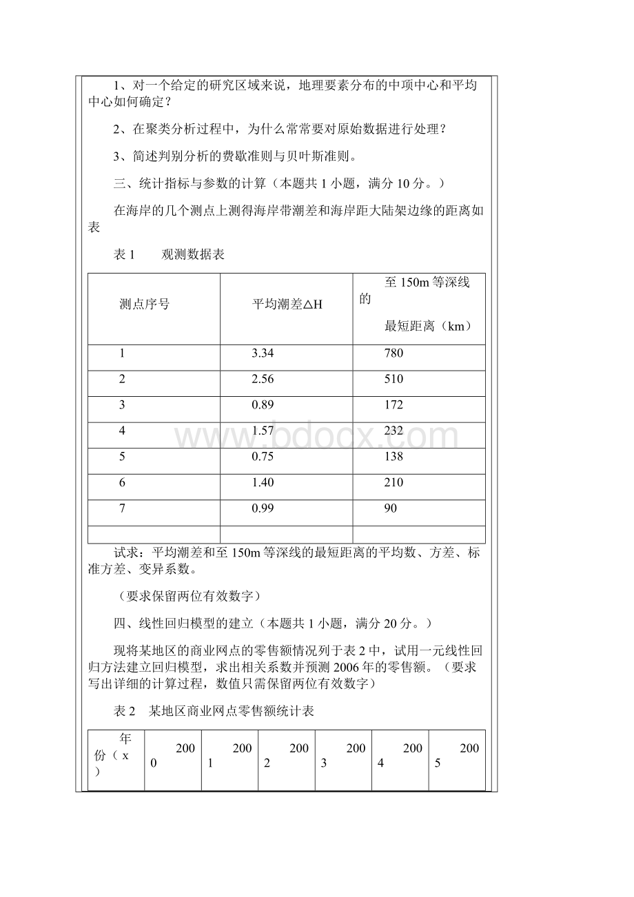 地理学数学方法.docx_第2页