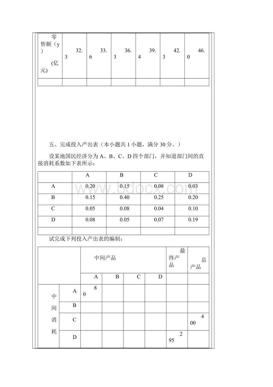 地理学数学方法.docx_第3页