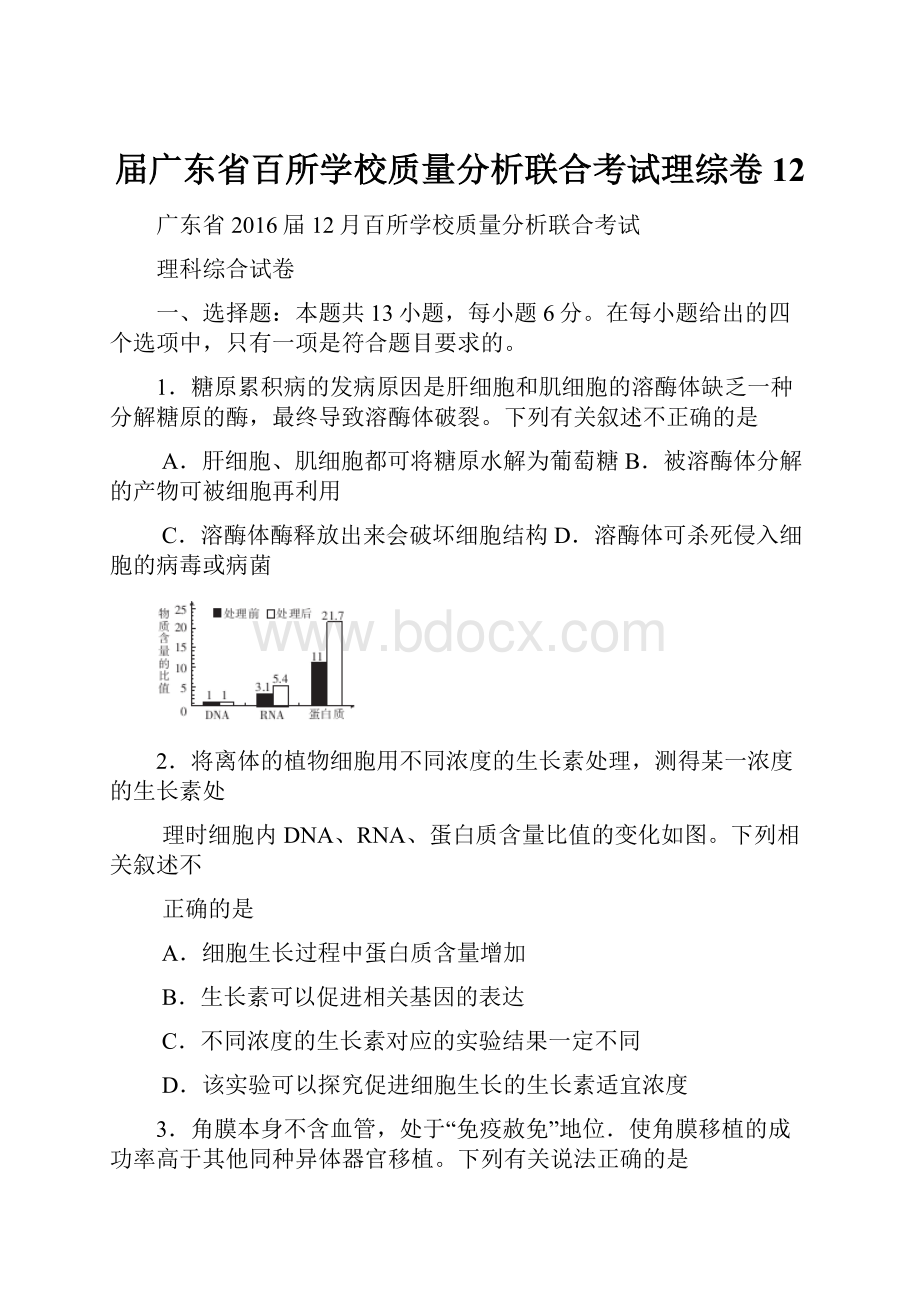 届广东省百所学校质量分析联合考试理综卷12.docx