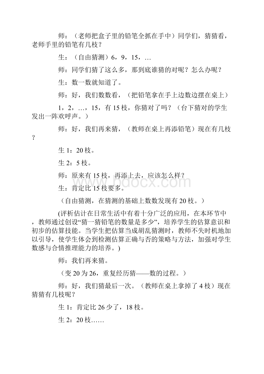 北师大版小学数学一年级下册教案.docx_第3页