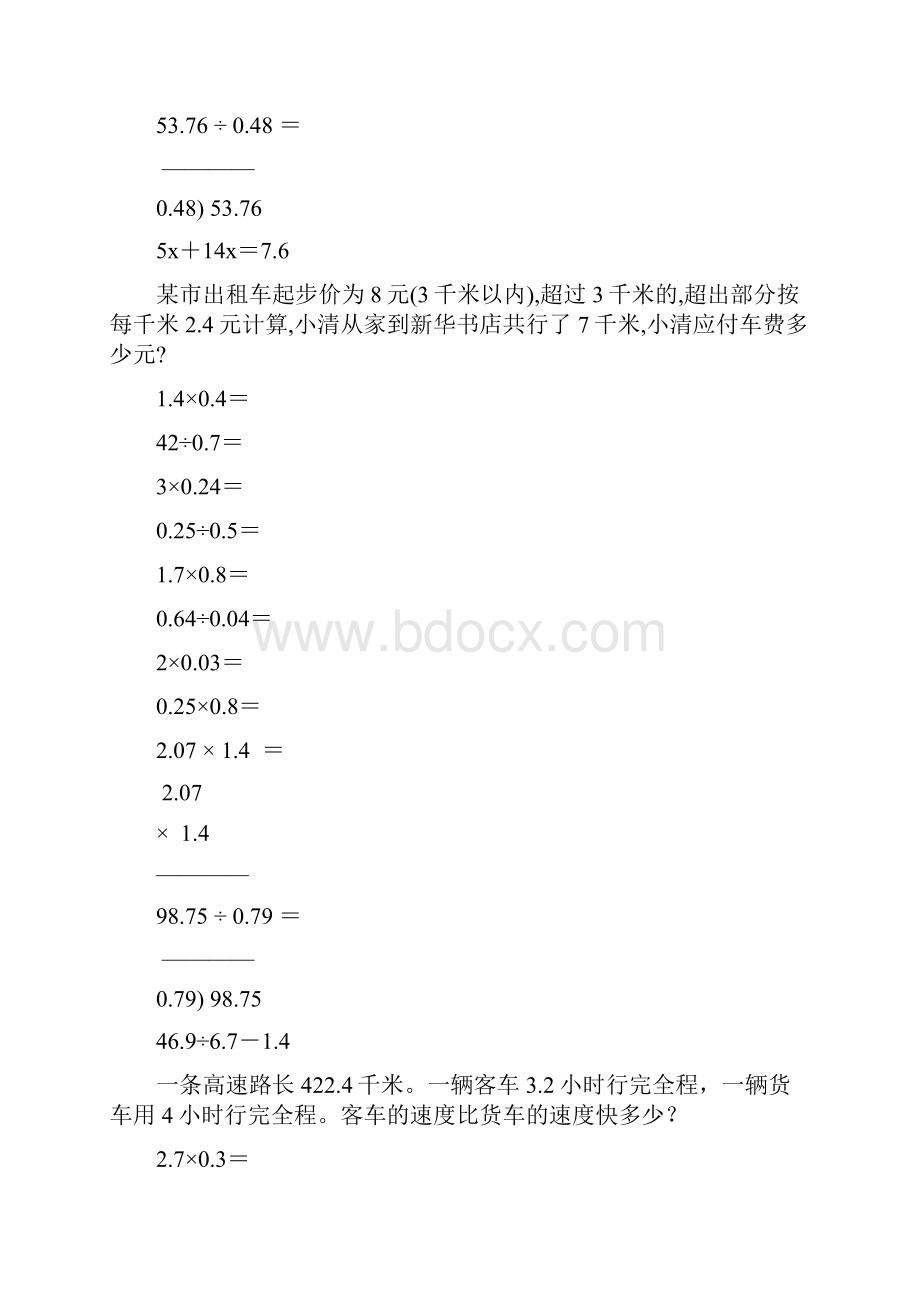 精编小学五年级数学上册寒假作业84.docx_第3页