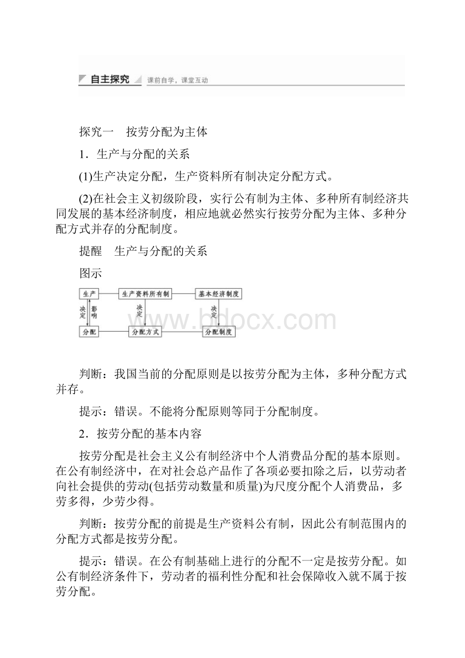 创新设计高一政治人教版必修1学案371 按劳分配为主体 多种分配方式并存.docx_第2页