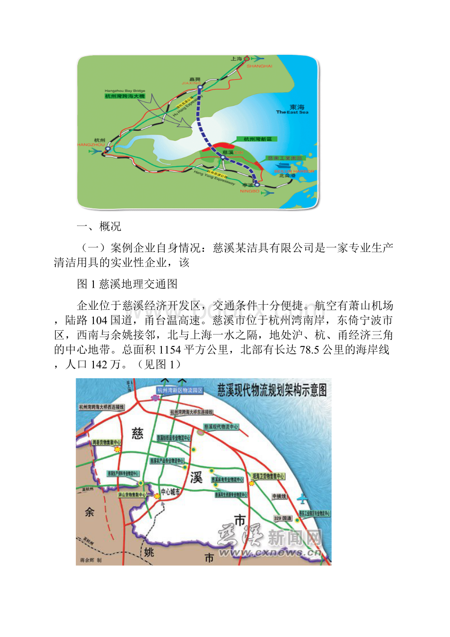 企业物流成本降低的策略分析.docx_第2页