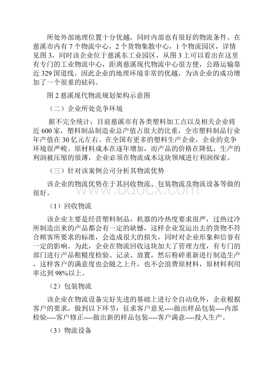 企业物流成本降低的策略分析.docx_第3页