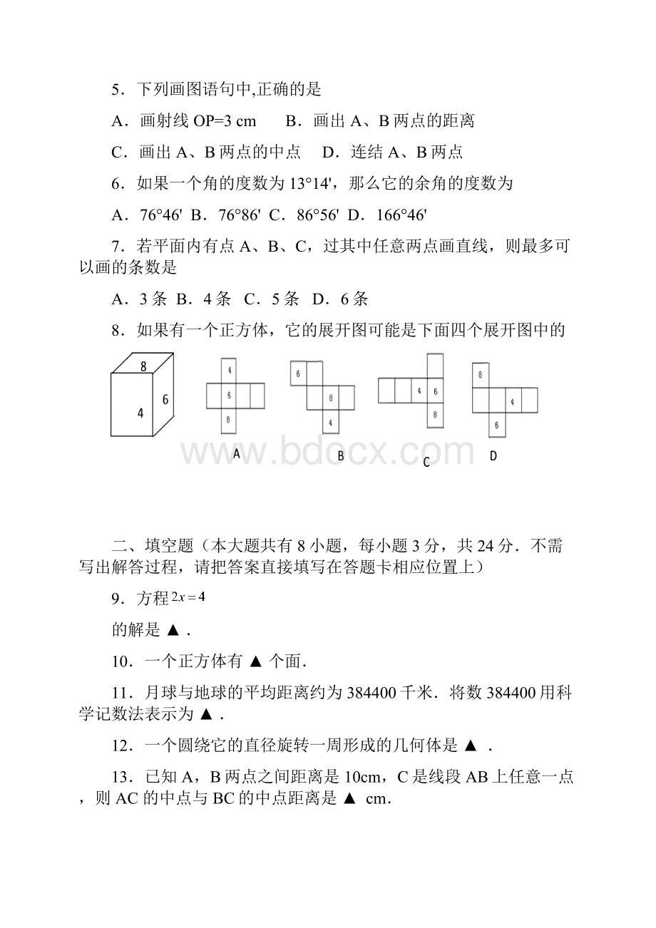 盐城市阜宁县学年七年级上期末考试数学试题含答案.docx_第2页