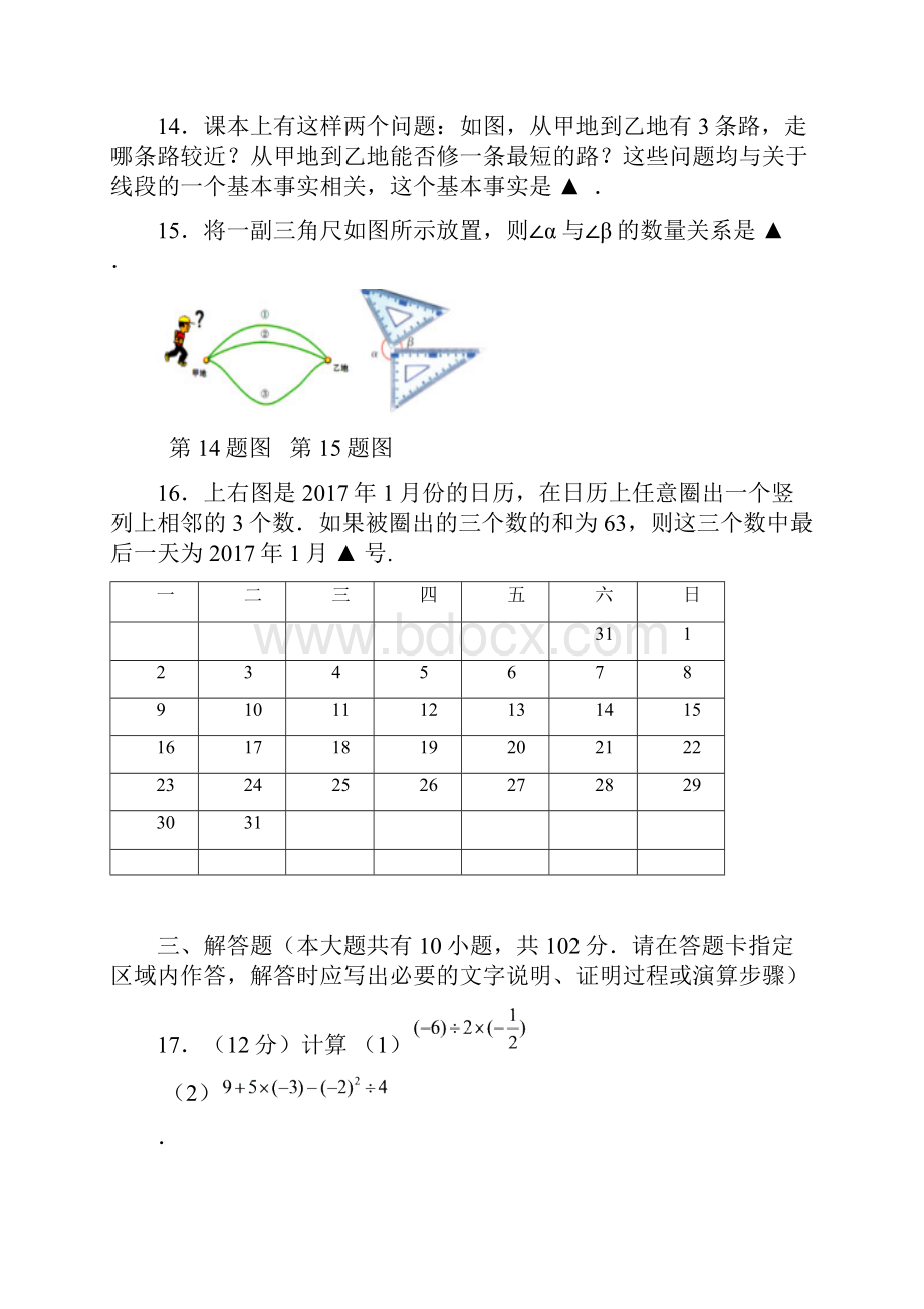 盐城市阜宁县学年七年级上期末考试数学试题含答案.docx_第3页