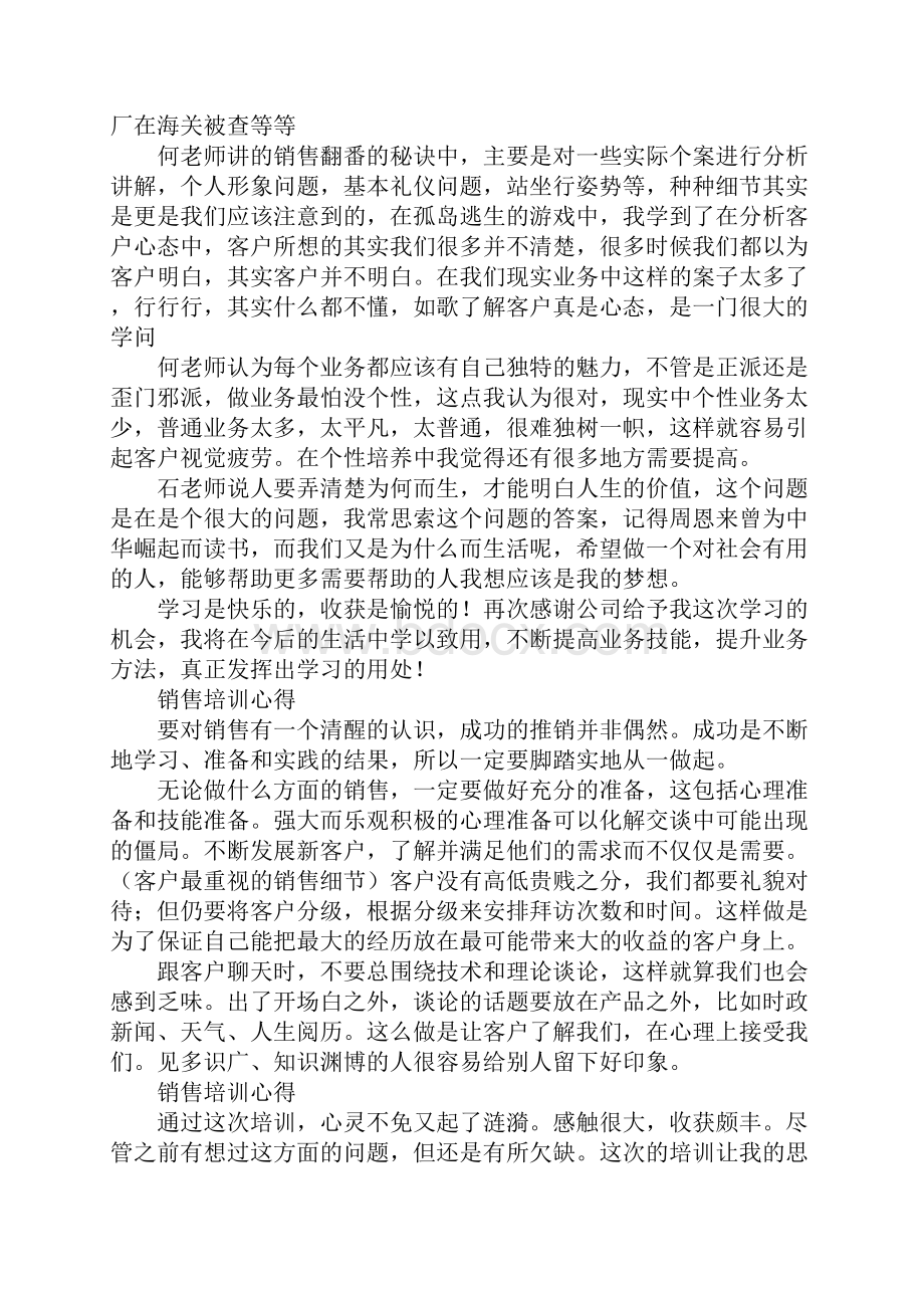 精准营销培训心得.docx_第2页