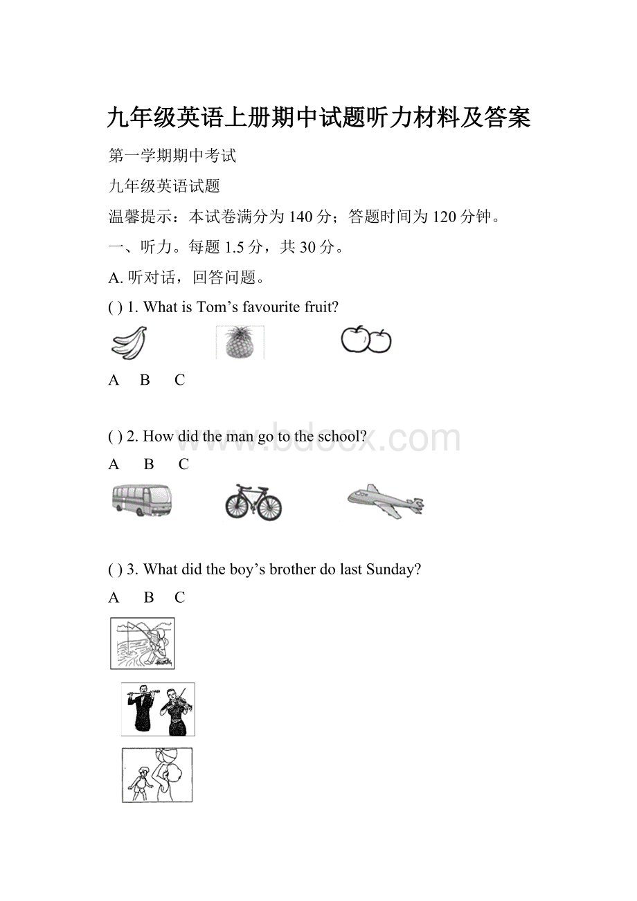 九年级英语上册期中试题听力材料及答案.docx_第1页