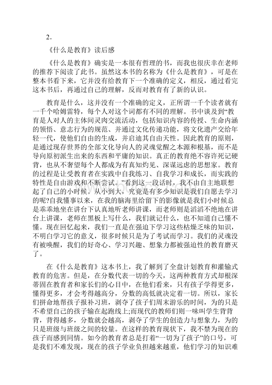 教育类读书心得1000字共10篇.docx_第2页