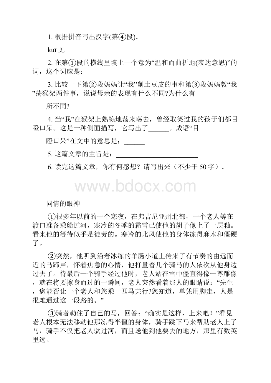 中考记叙文阅读练习题及答案.docx_第2页