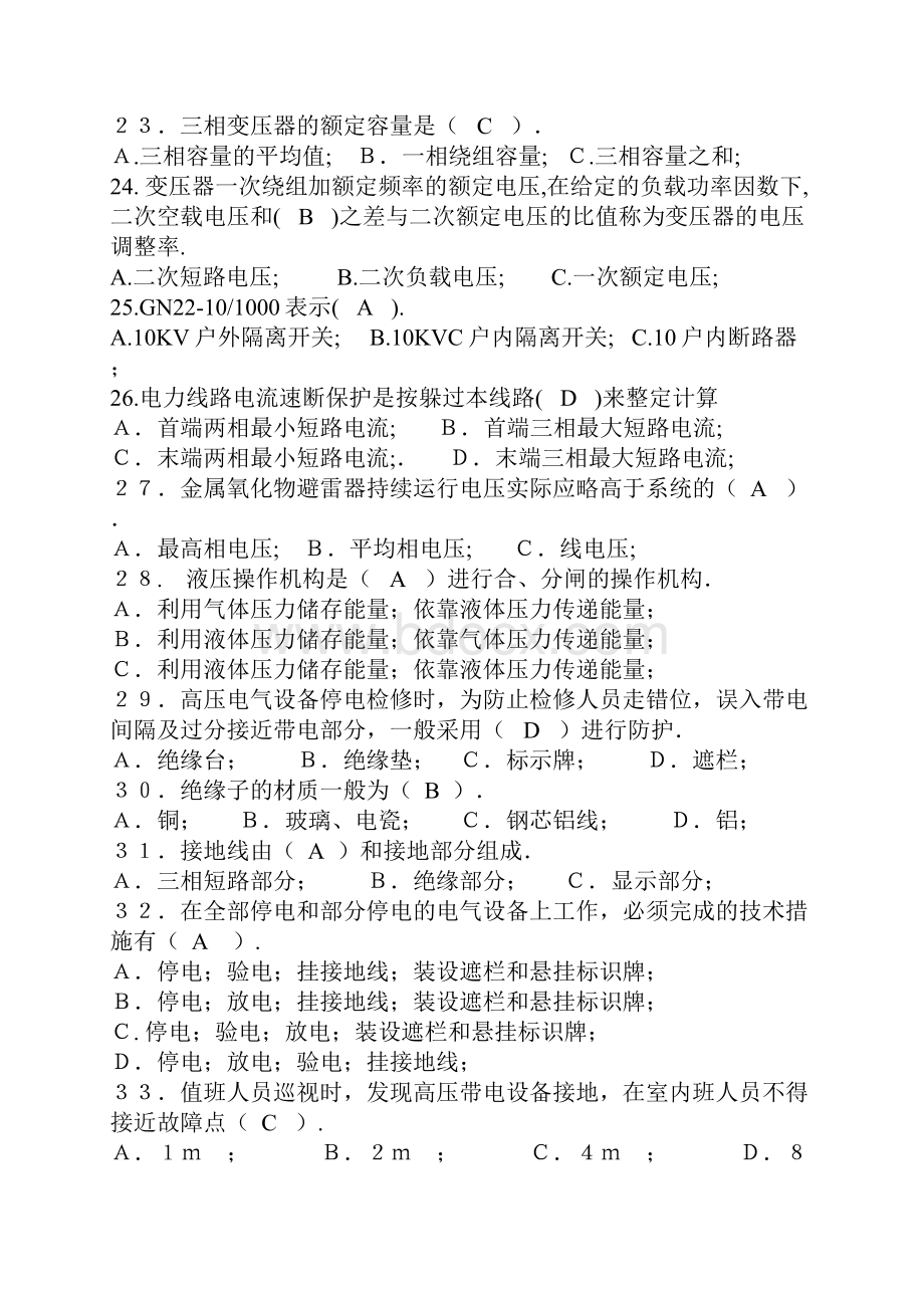 高压类电工进网作业许可证考试题答案8套.docx_第3页