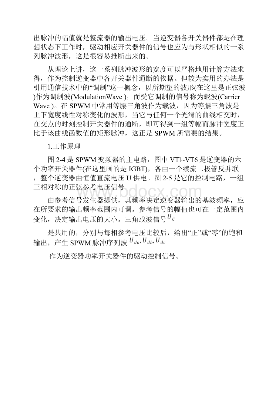 单相逆变器的设计.docx_第3页