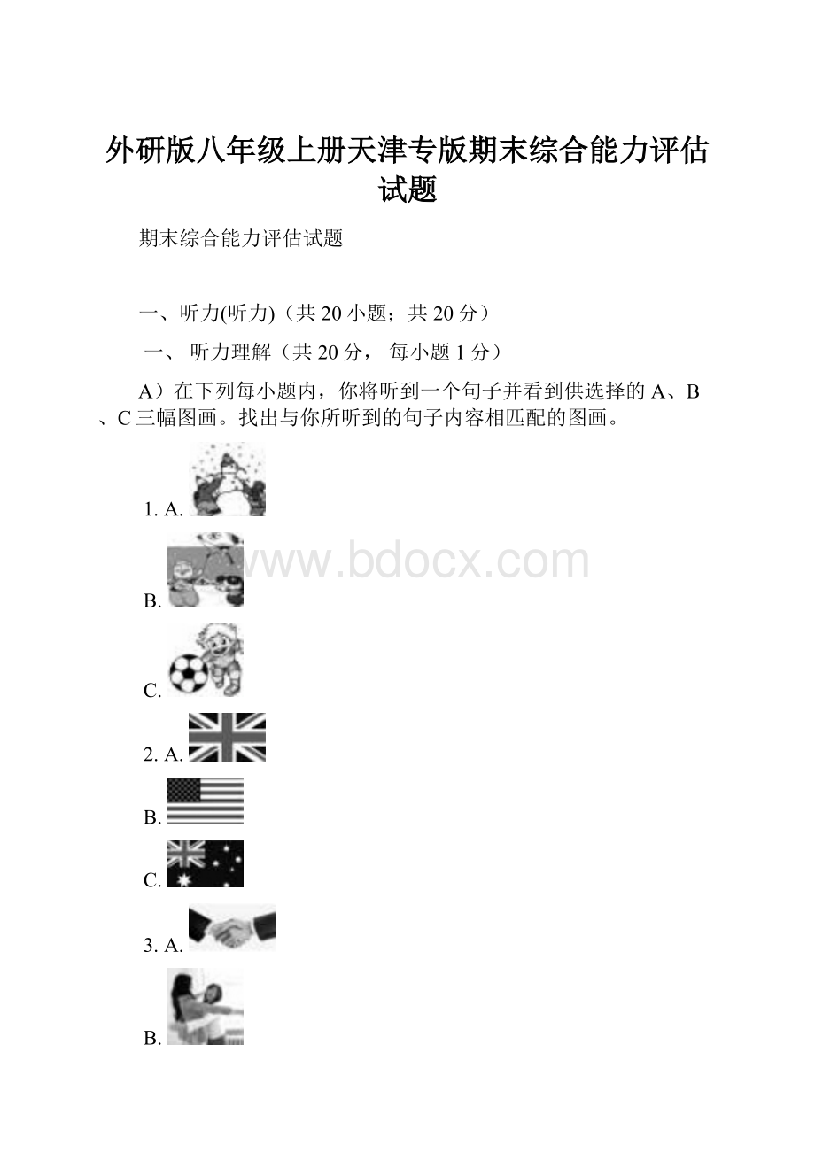 外研版八年级上册天津专版期末综合能力评估试题.docx_第1页