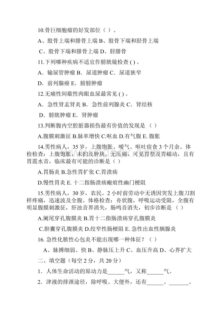 全科医师培训考试题.docx_第2页