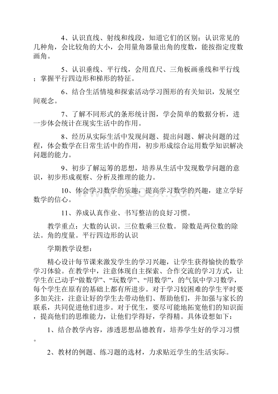 人教版新课标小学数学四年级上册全册教案图文.docx_第3页