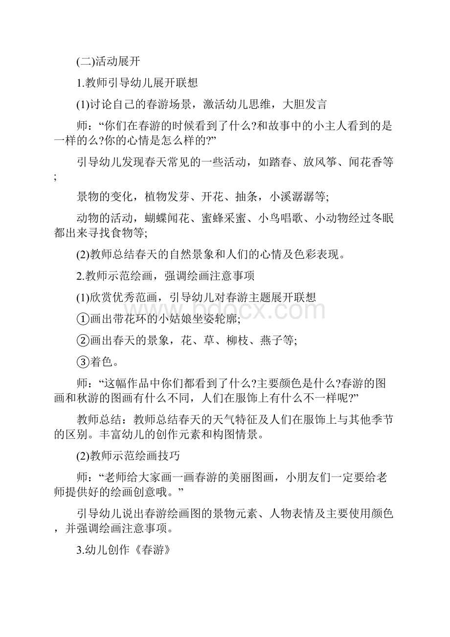 幼儿教师考试面试题.docx_第2页