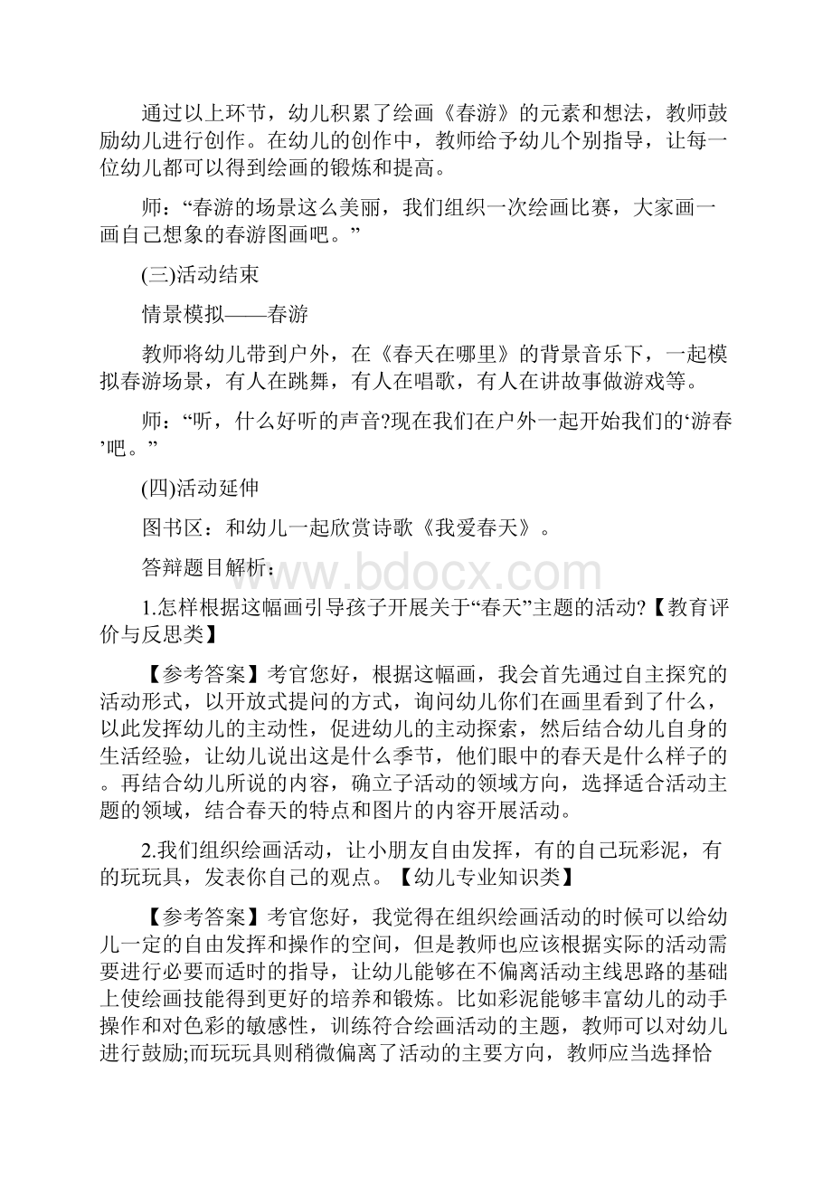 幼儿教师考试面试题.docx_第3页