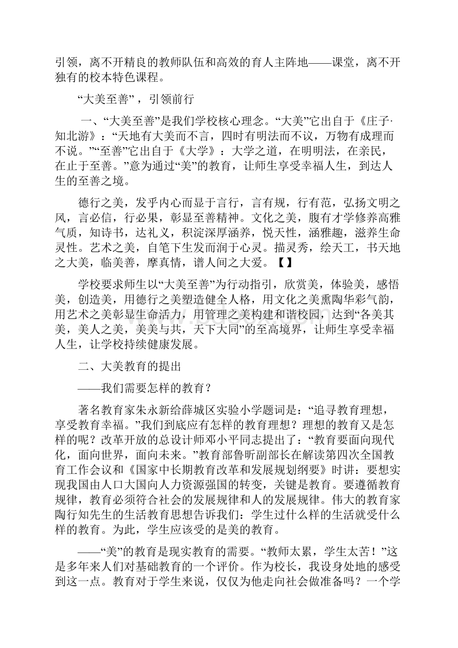 文化引领 特色立校课件用.docx_第2页