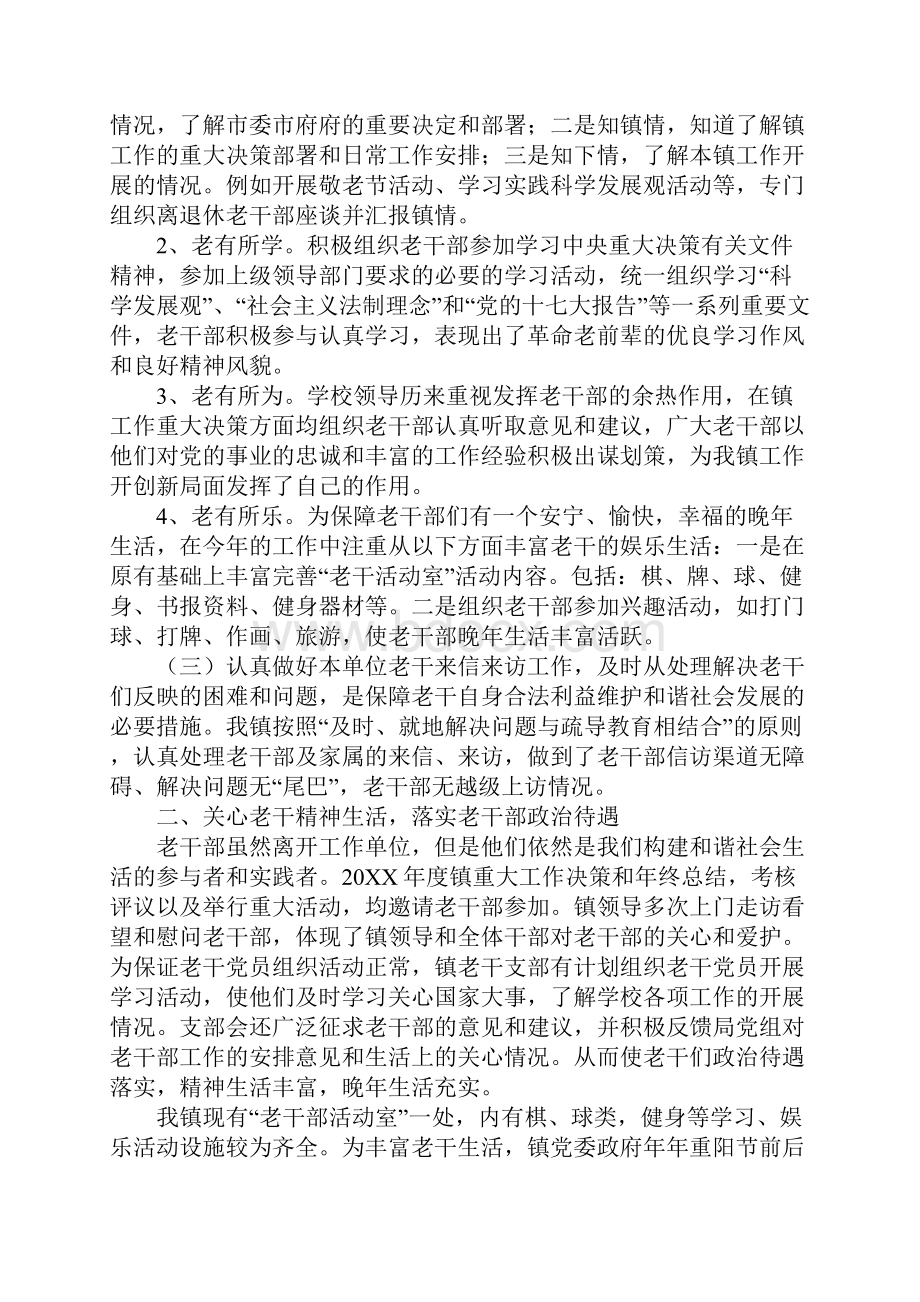 学校老干部工作汇报材料.docx_第2页