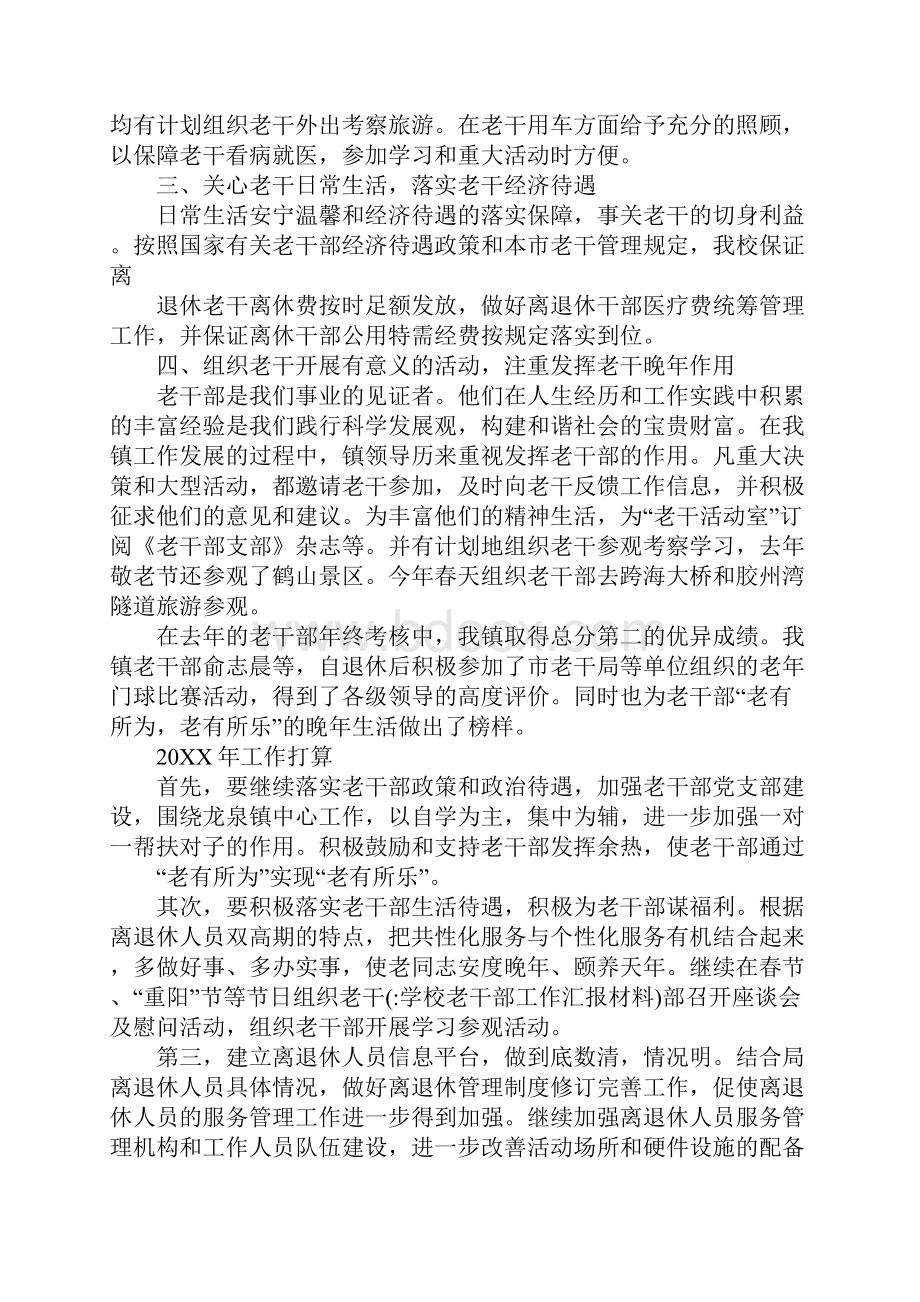 学校老干部工作汇报材料.docx_第3页