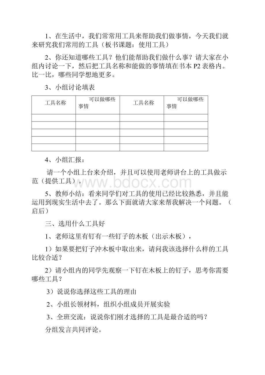 新教科版六年级上册科学全册教案007.docx_第2页