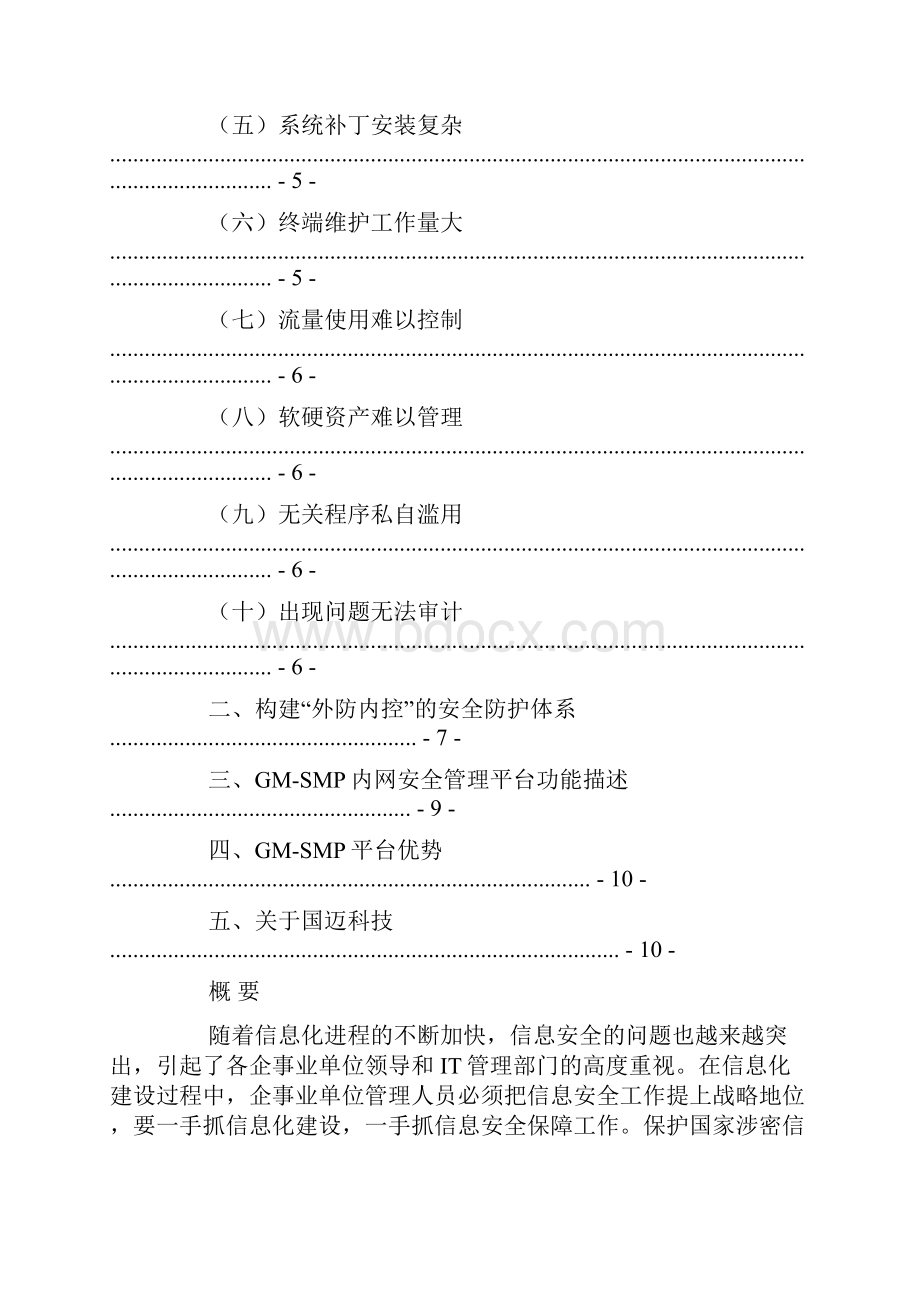 电信运营商内网安全解决方案.docx_第2页