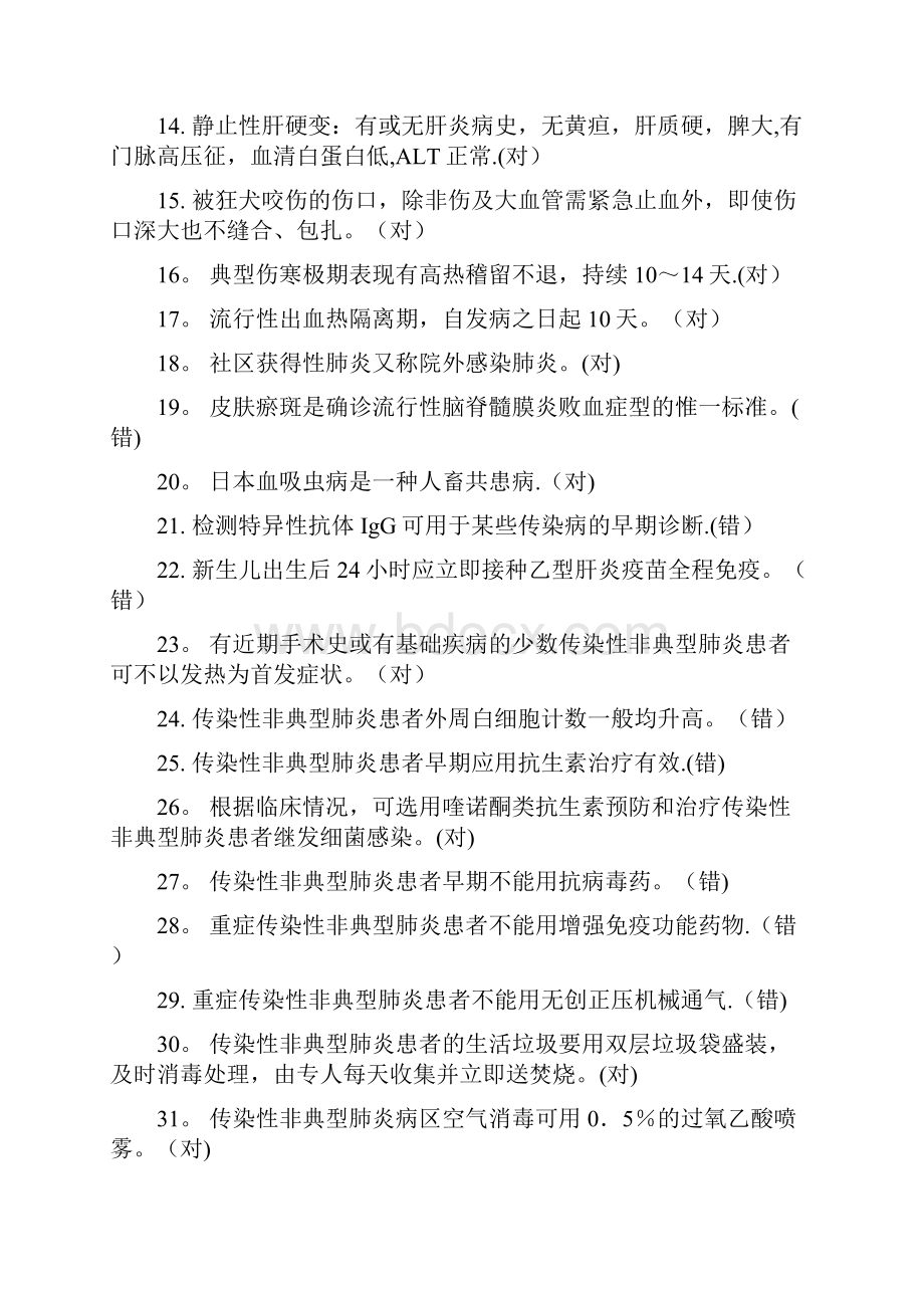 传染病学三基.docx_第2页