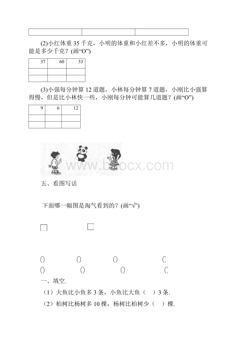 北师大版一年级下册数学暑假作业.docx_第2页