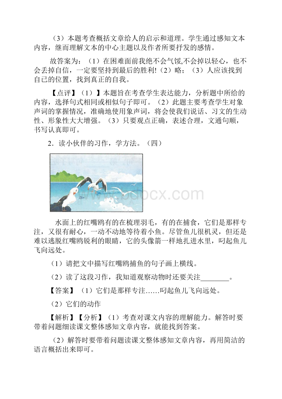 新版部编人教三年级上册语文课内外阅读理解专项练习题及答案.docx_第2页