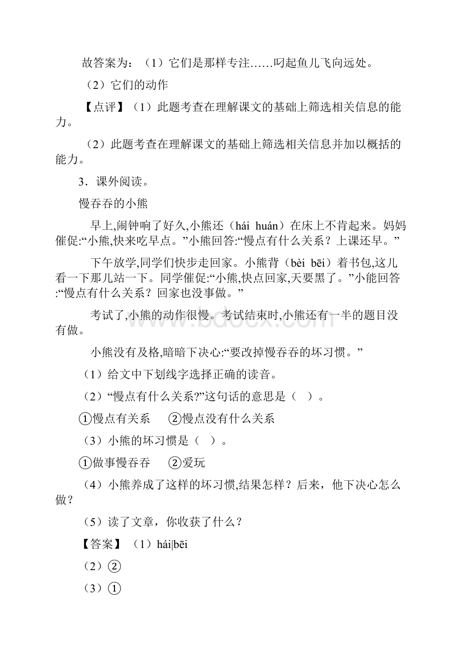 新版部编人教三年级上册语文课内外阅读理解专项练习题及答案.docx_第3页