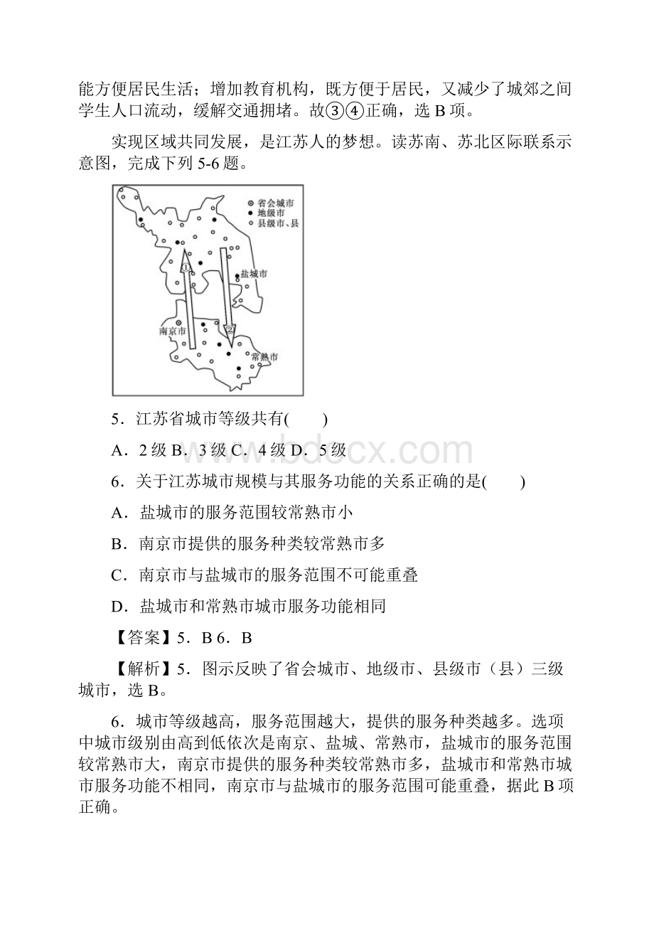 届新高考江苏省普通高中学业水平合格性考试地理仿真模拟卷03解析版.docx_第3页