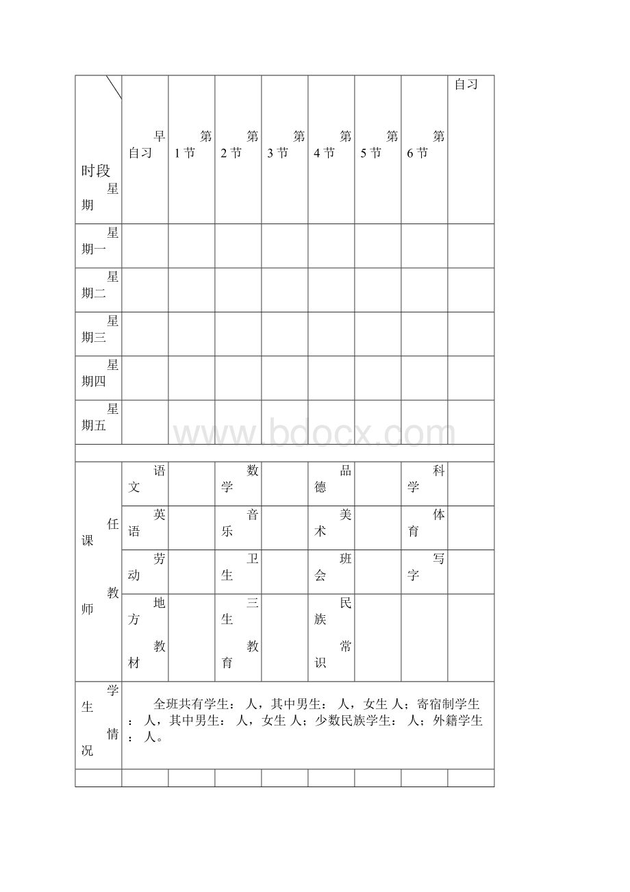 小学四年级数学9份doc.docx_第2页