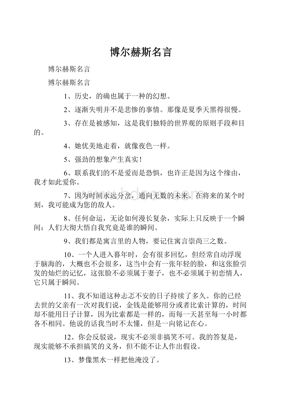 博尔赫斯名言.docx_第1页