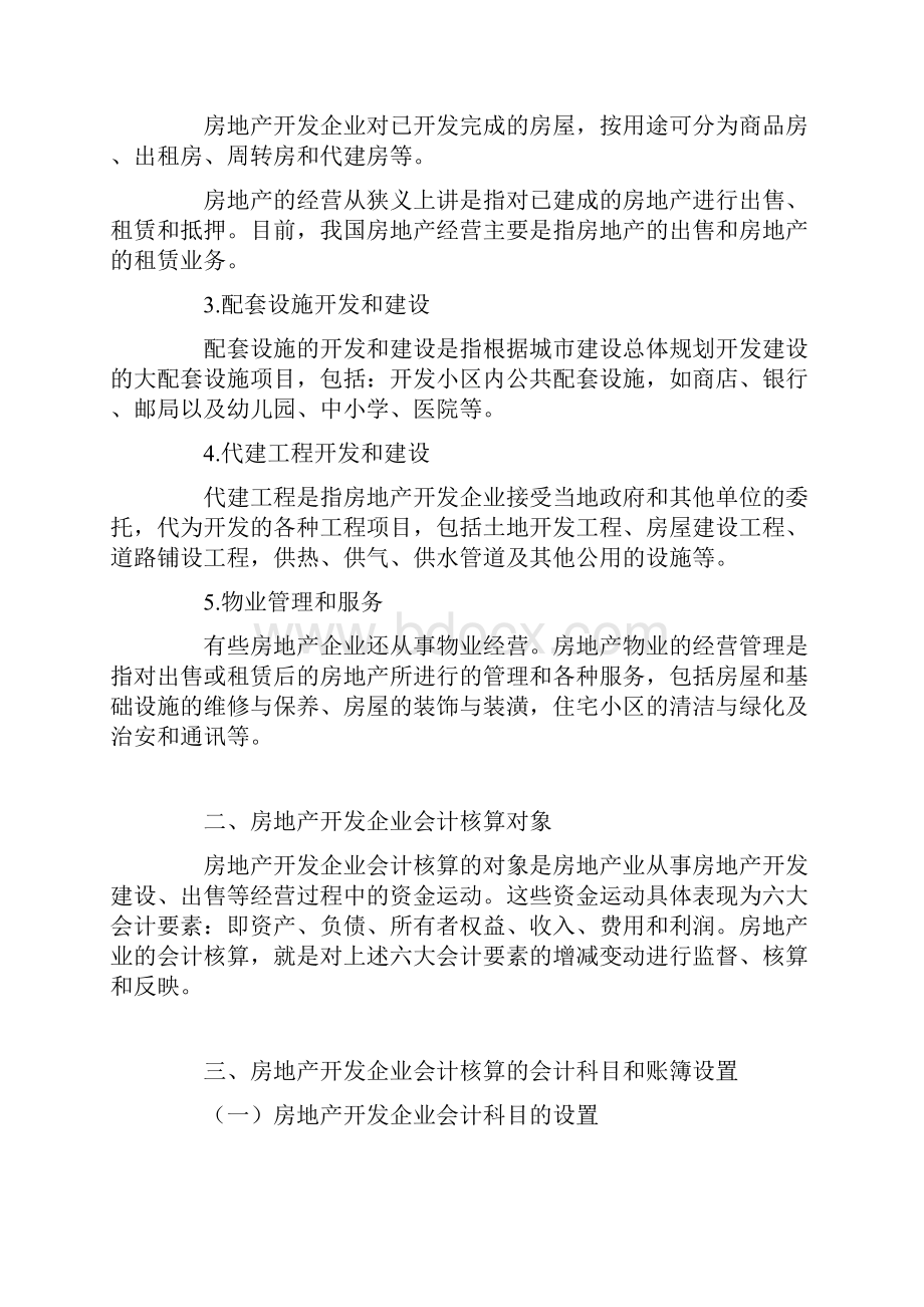 房地产会计实务操作.docx_第3页