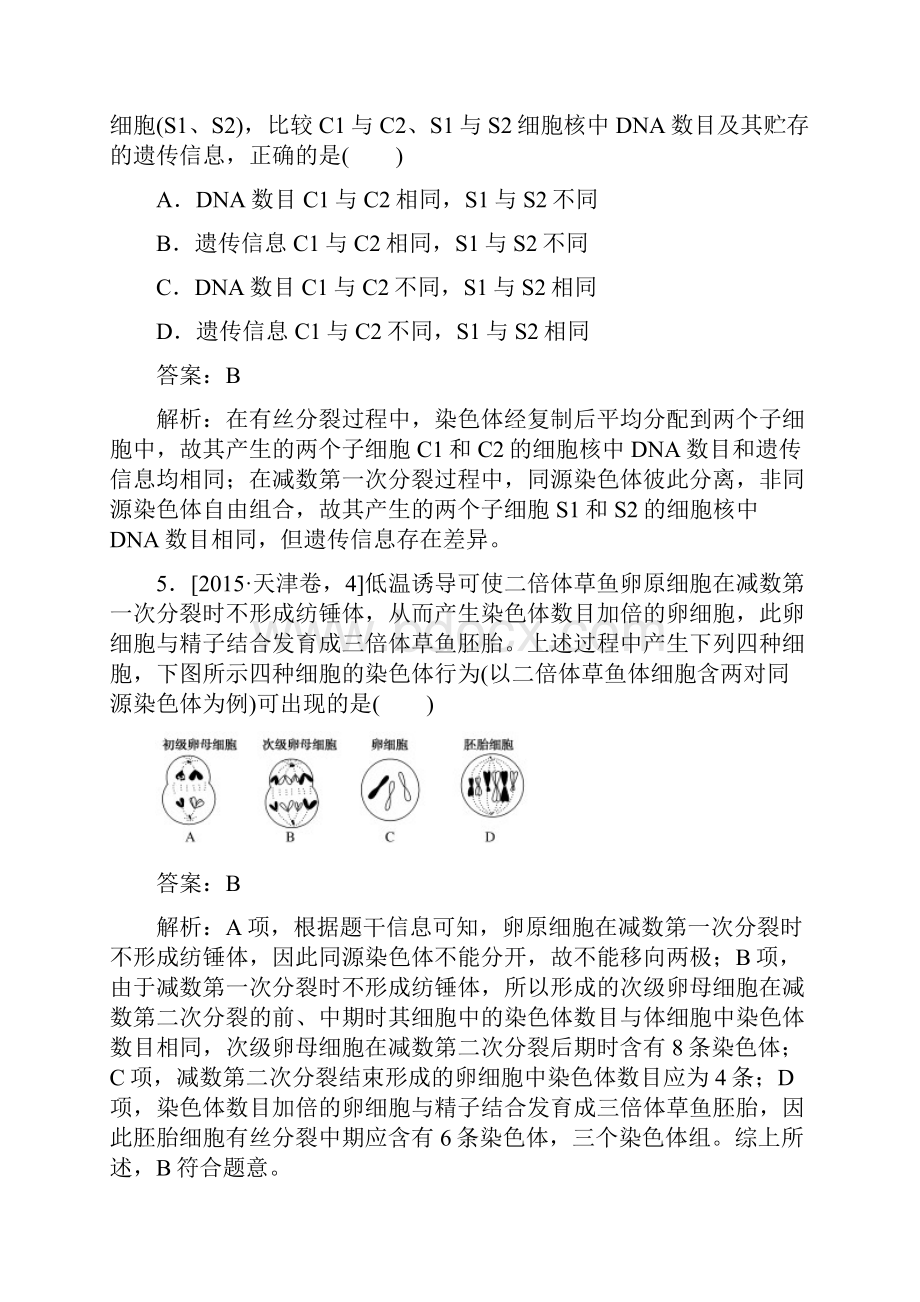 版高考生物一轮复习10减数分裂与受精作用解析版.docx_第3页